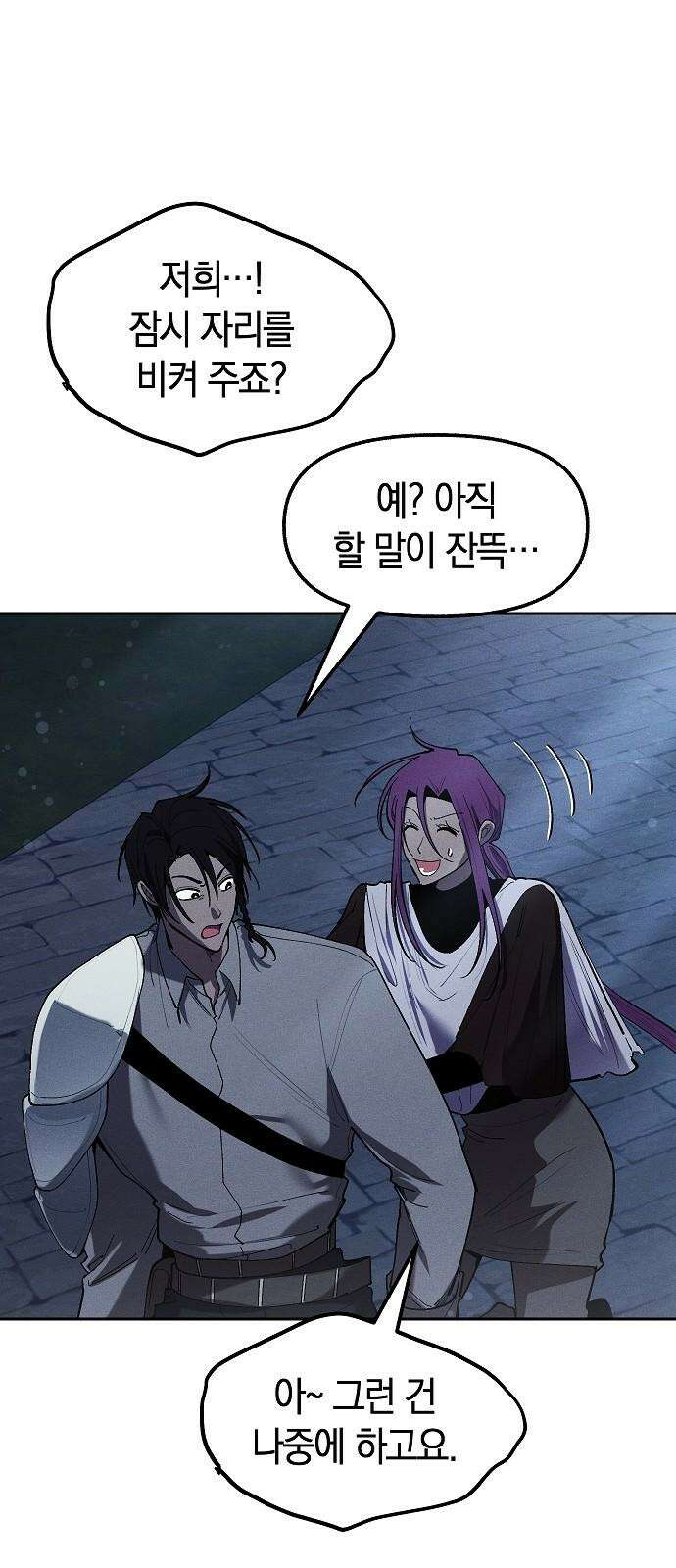 괴물의 바다 68화 65