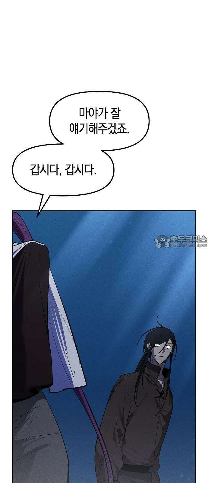 괴물의 바다 68화 66