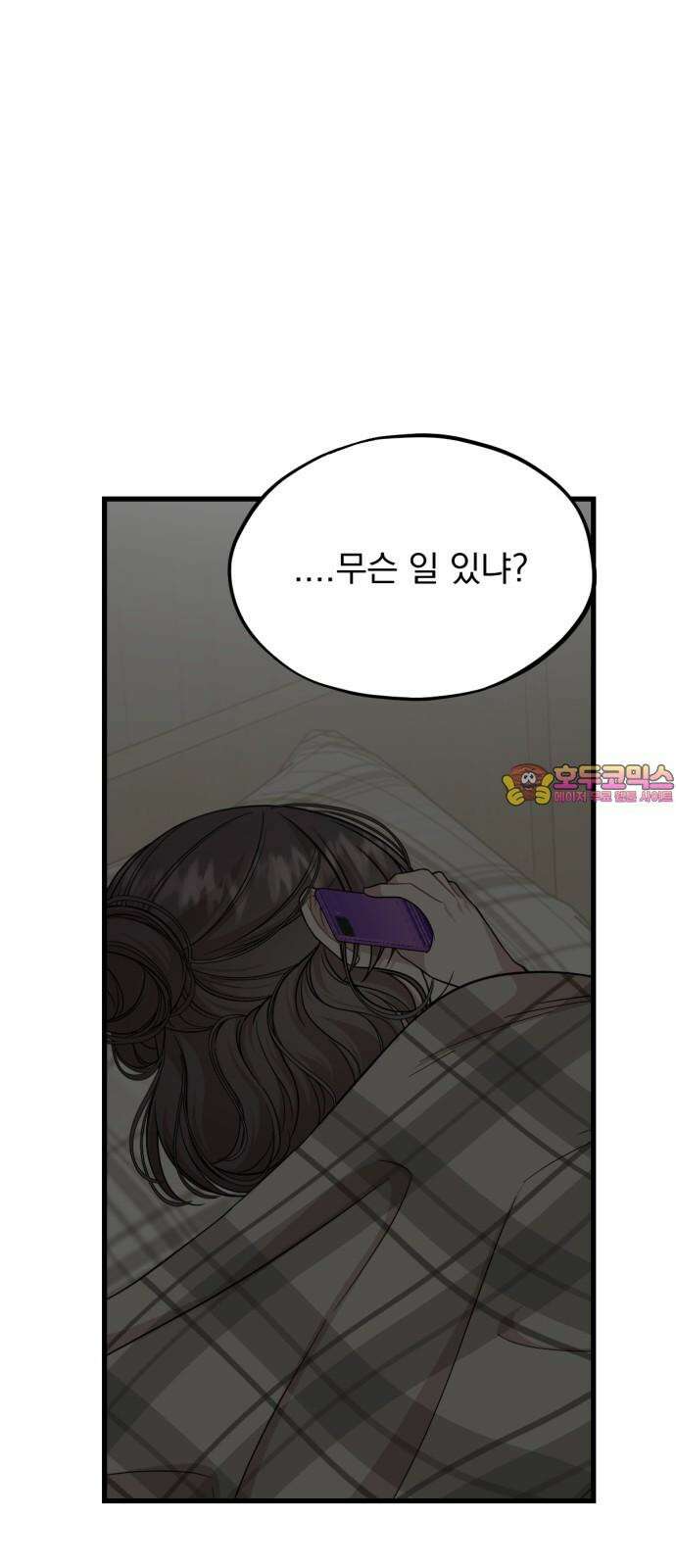 랭커랑 연애가능 20화 1