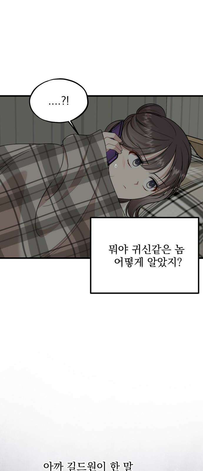 랭커랑 연애가능 20화 2