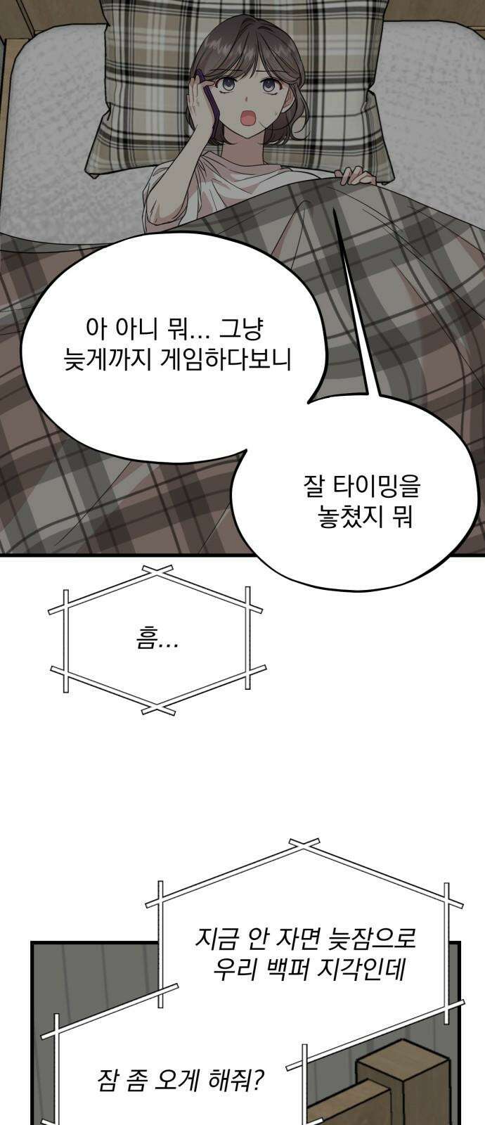 랭커랑 연애가능 20화 4