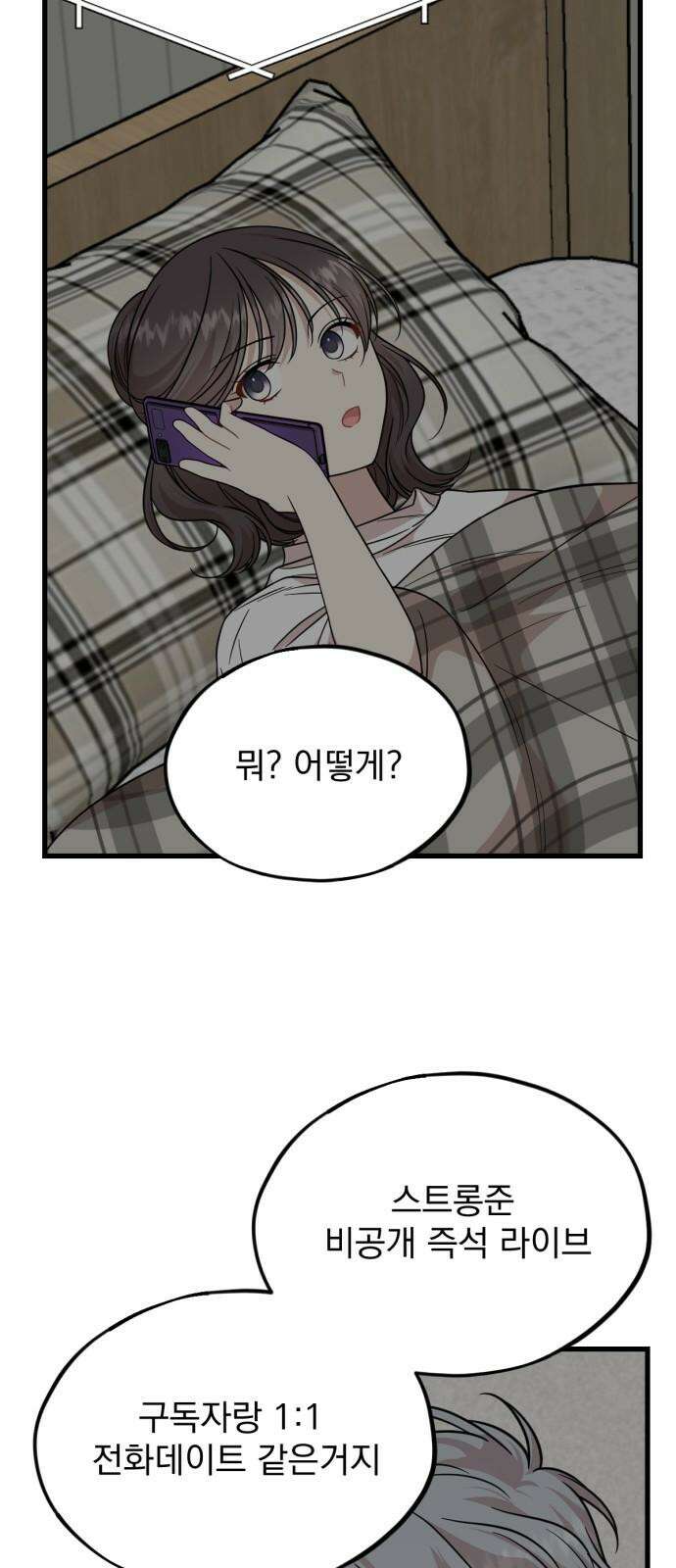 랭커랑 연애가능 20화 5
