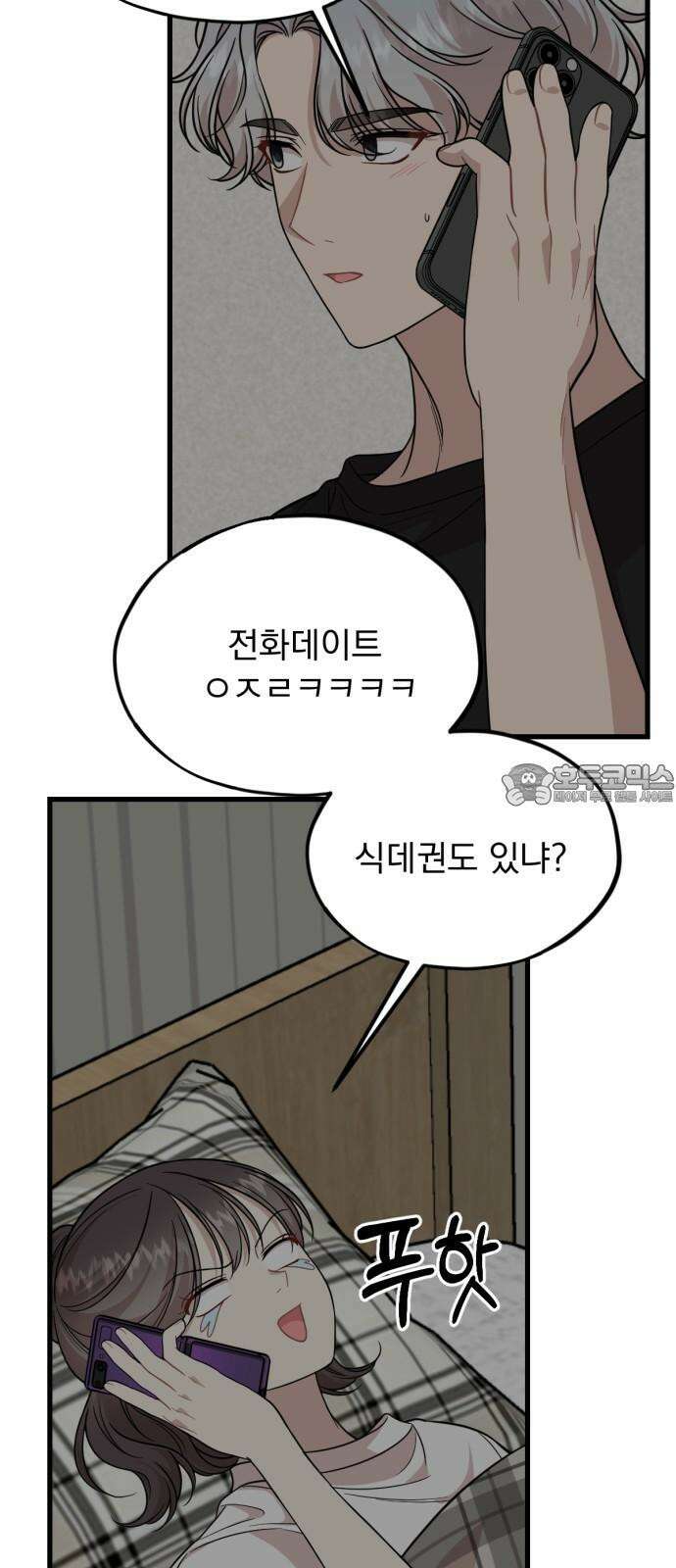 랭커랑 연애가능 20화 6