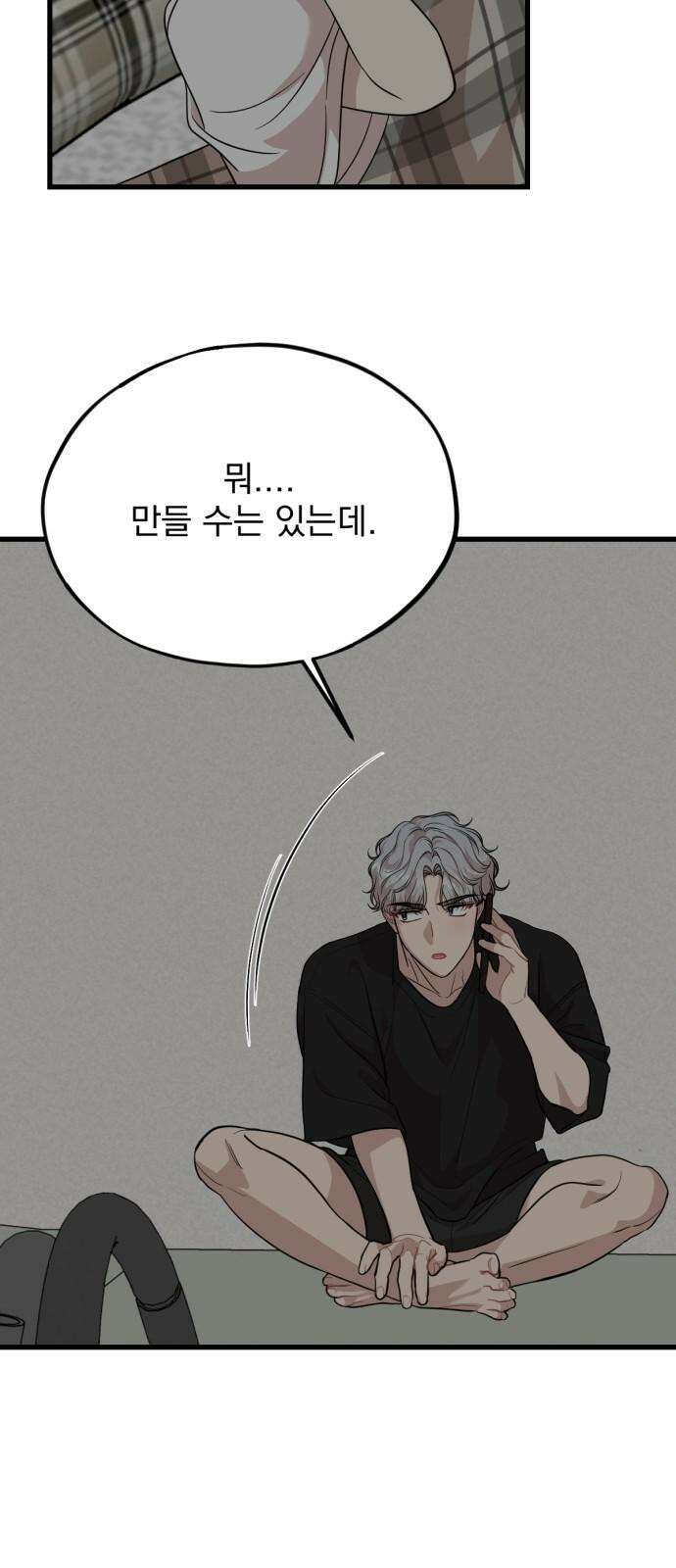 랭커랑 연애가능 20화 7