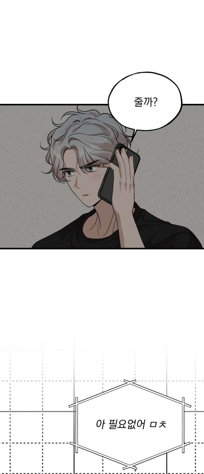 랭커랑 연애가능 20화 8