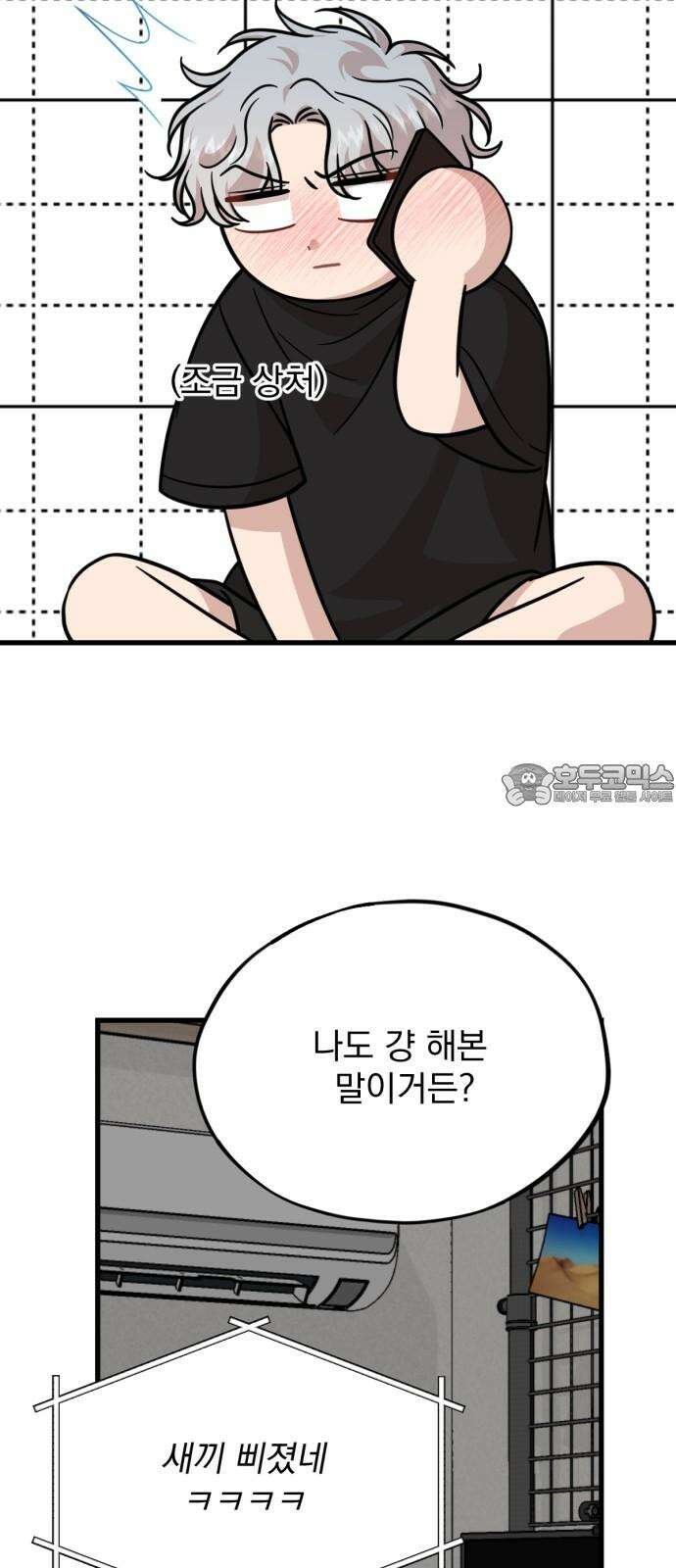 랭커랑 연애가능 20화 9