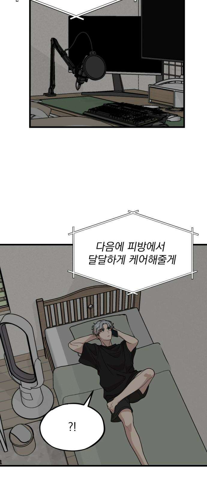 랭커랑 연애가능 20화 10