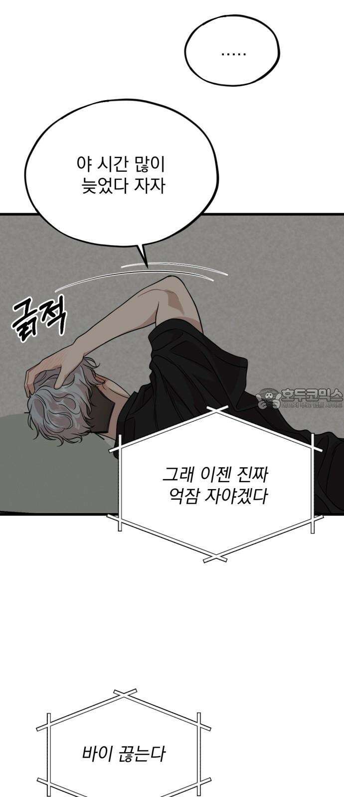 랭커랑 연애가능 20화 12