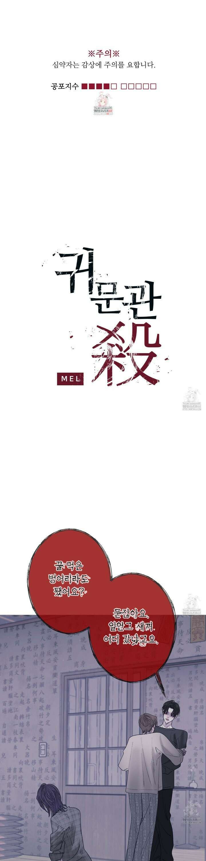 귀문관살 85화 1