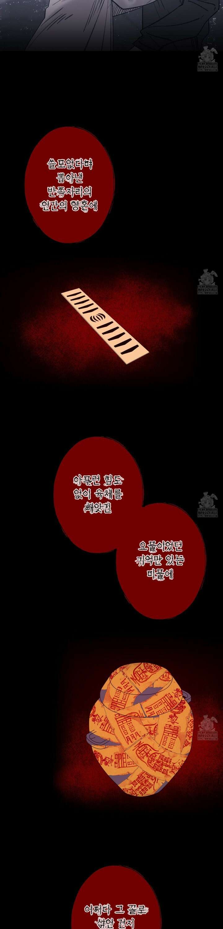 귀문관살 85화 5