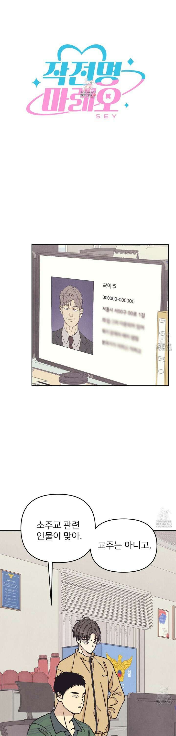 작전명 마레오 22화 1