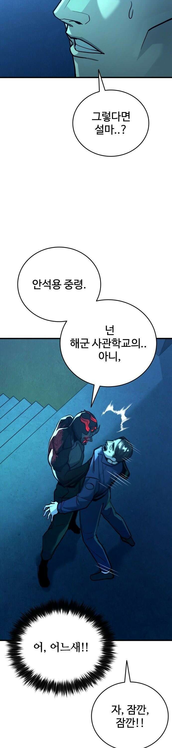정의구현 22화 2