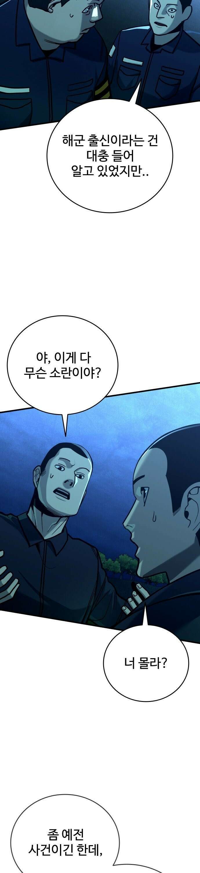 정의구현 22화 7