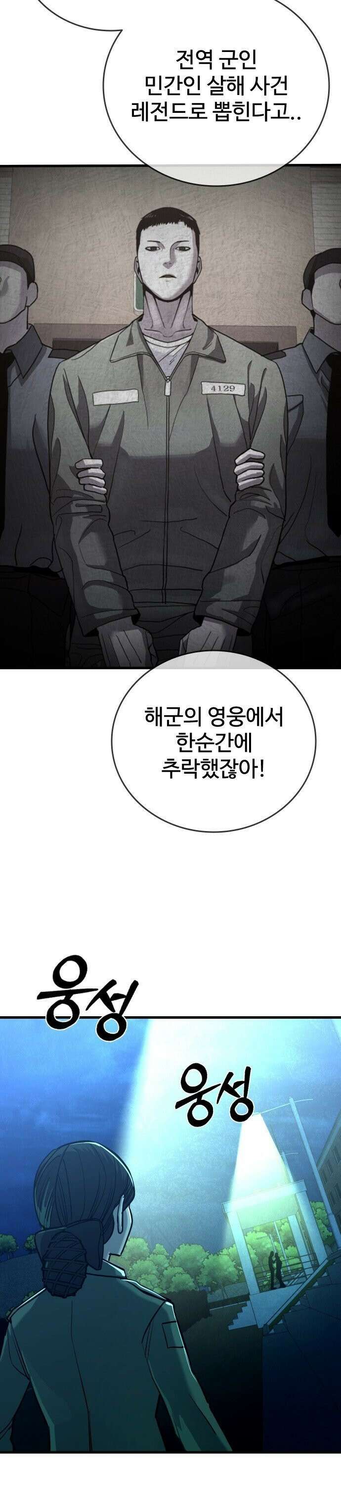 정의구현 22화 8