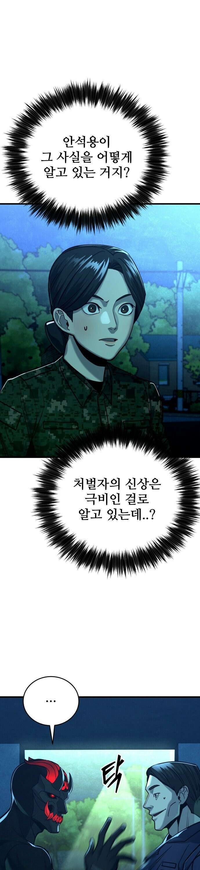 정의구현 22화 9
