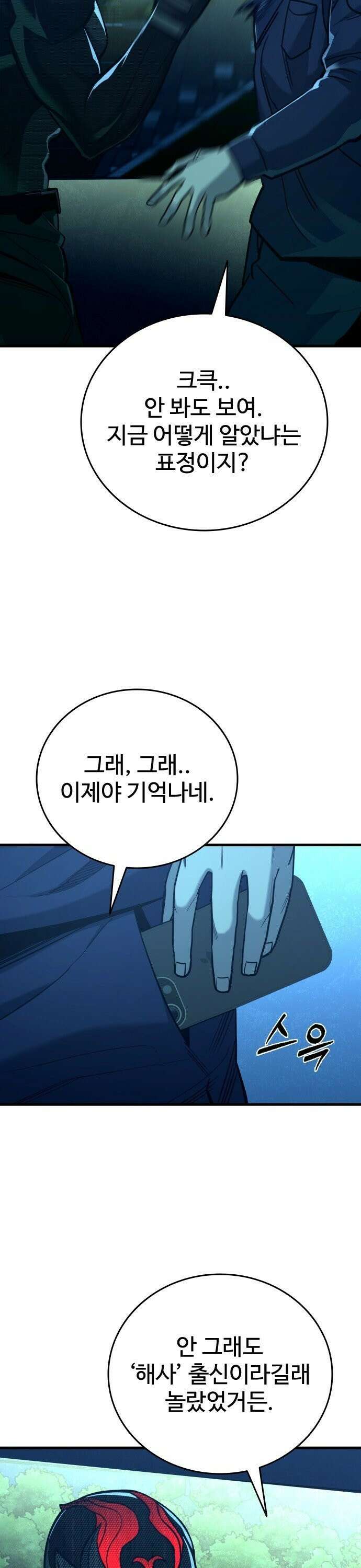 정의구현 22화 10