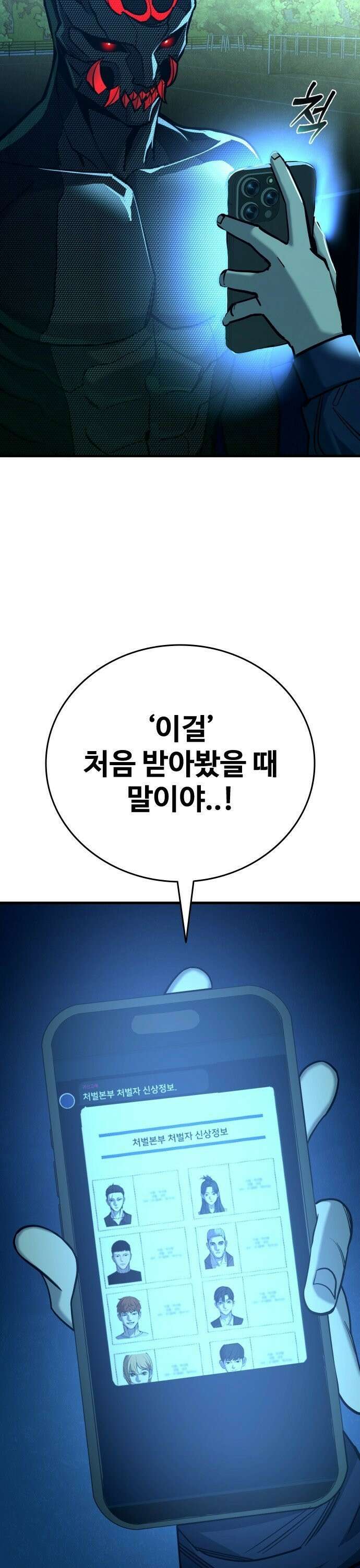 정의구현 22화 11