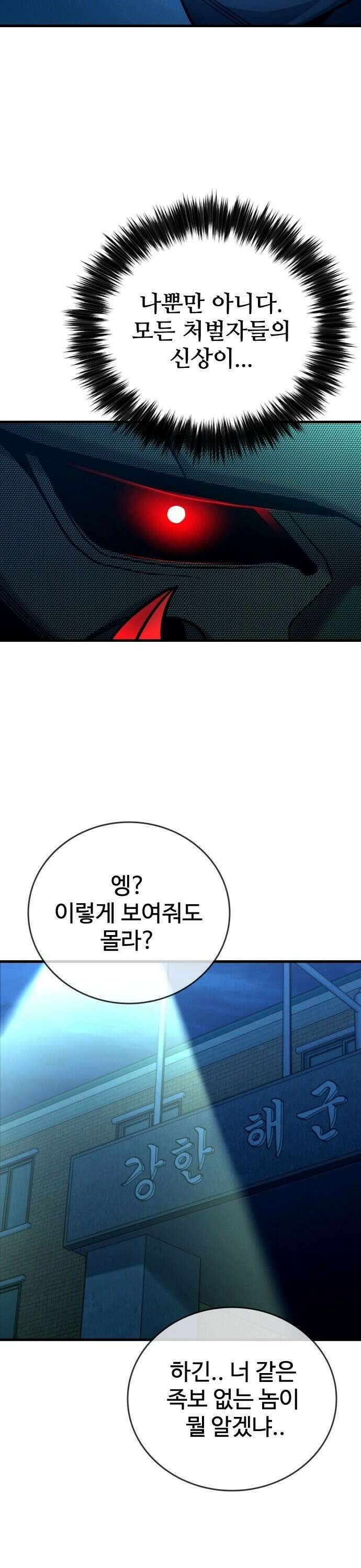 정의구현 22화 12