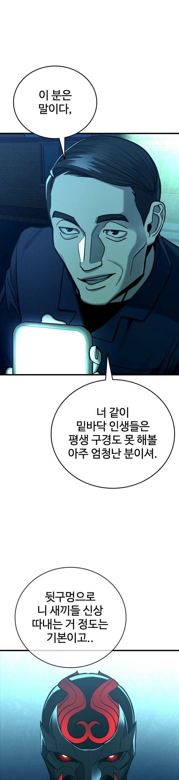 정의구현 22화 13