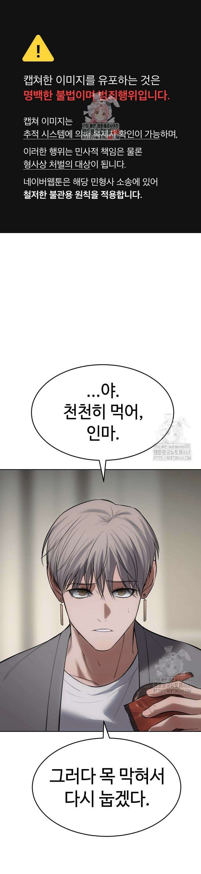 백XX 123화 카마이타치(かまいたち) 1