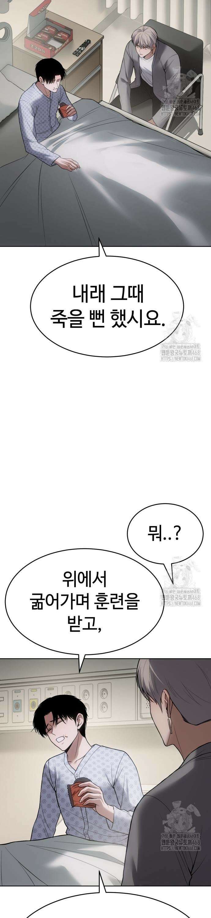 백XX 123화 카마이타치(かまいたち) 3