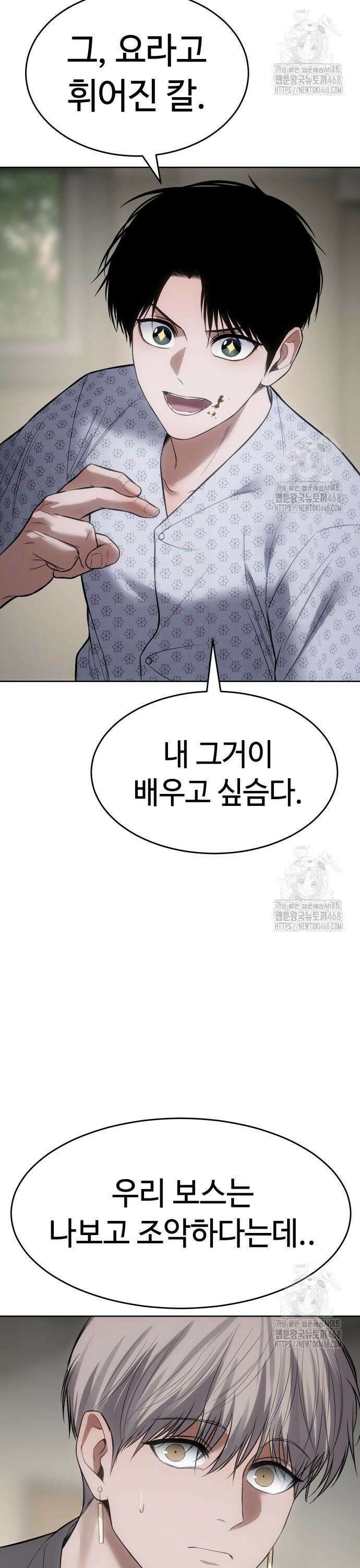 백XX 123화 카마이타치(かまいたち) 6