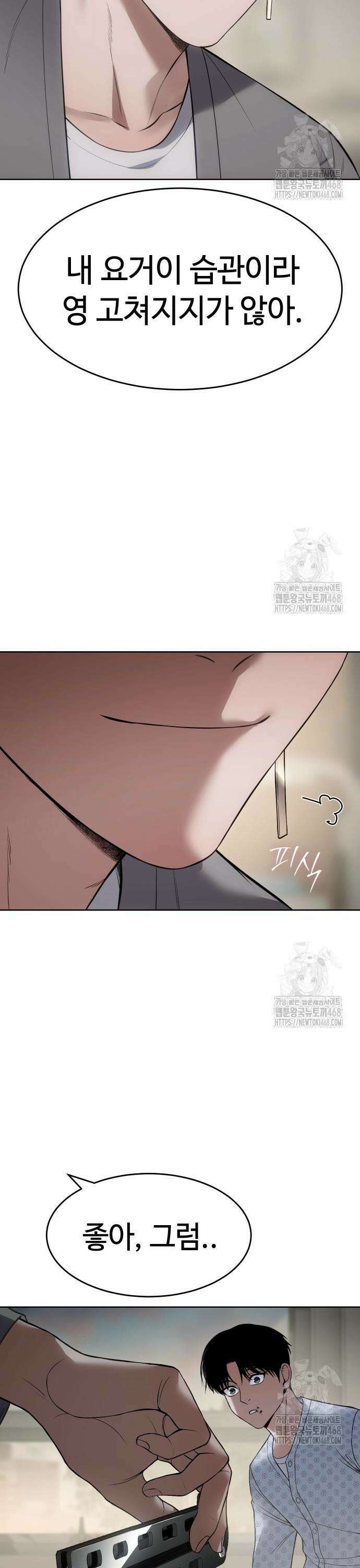 백XX 123화 카마이타치(かまいたち) 7