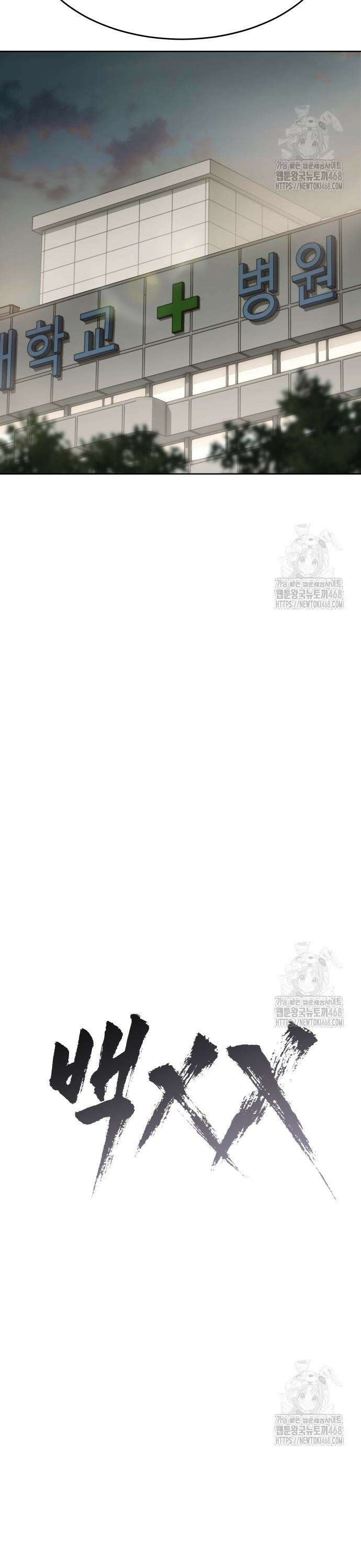 백XX 123화 카마이타치(かまいたち) 11