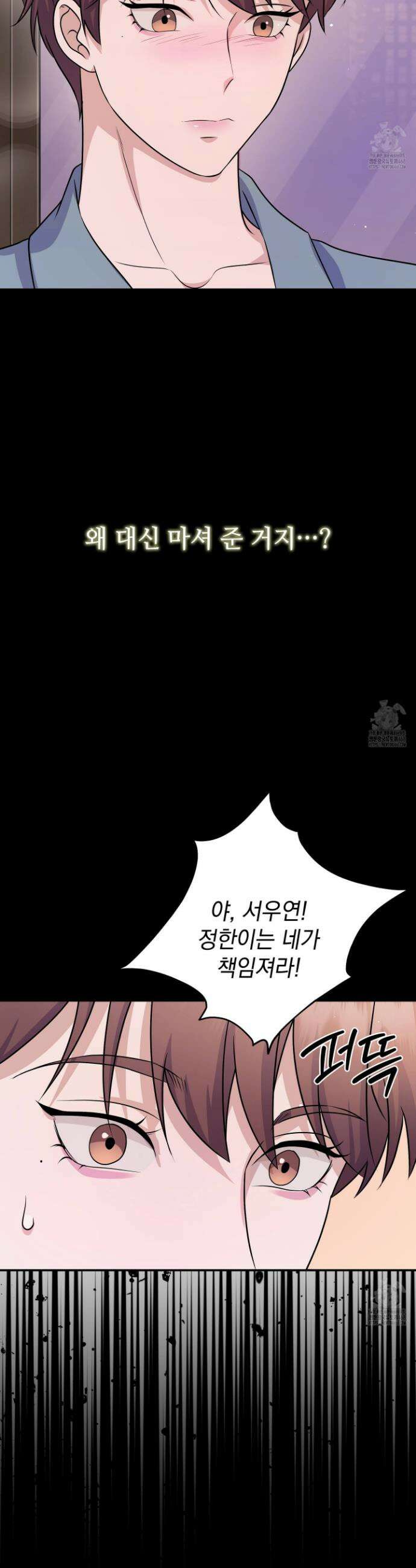 우연하게, 다정한 3화 2