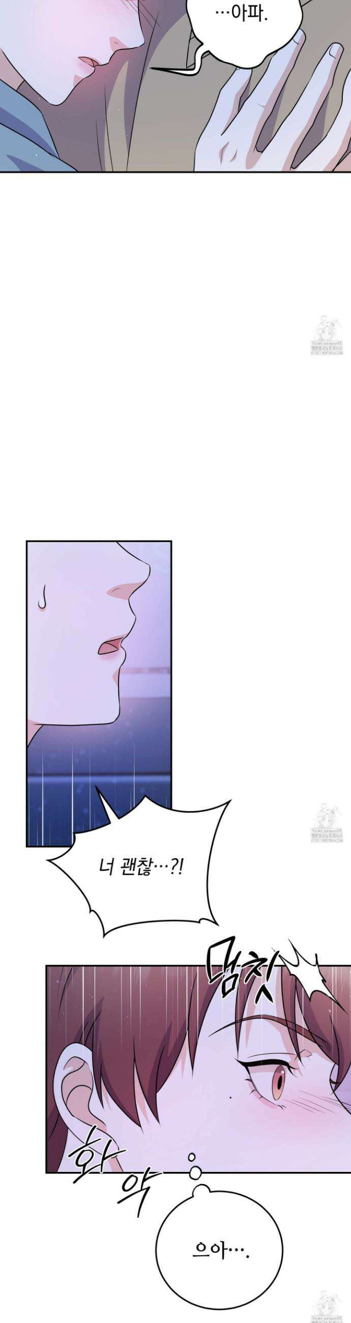 우연하게, 다정한 3화 7