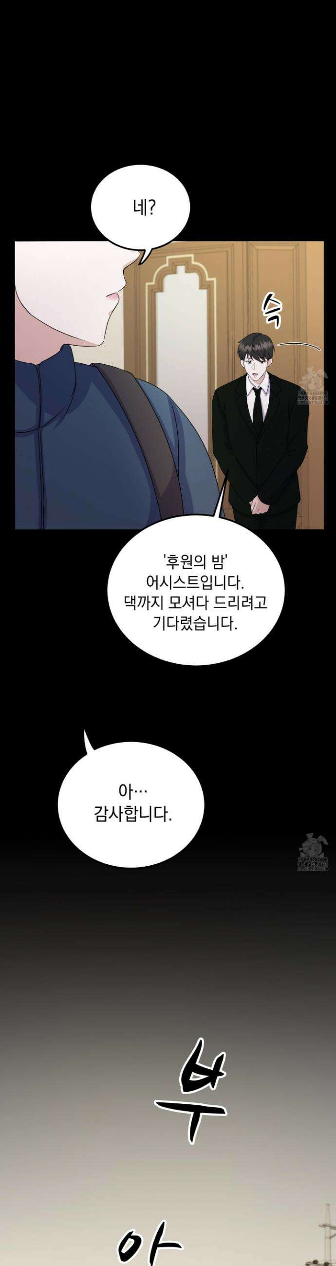 우연하게, 다정한 9화 4