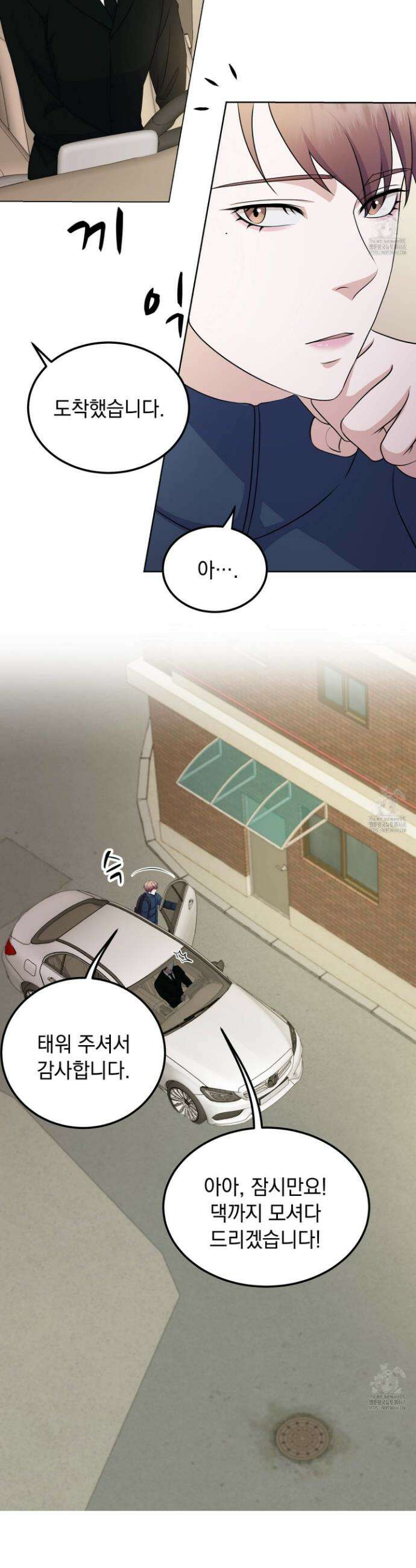 우연하게, 다정한 9화 6