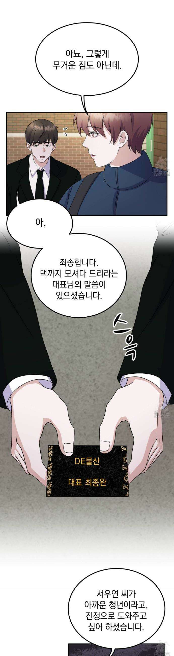 우연하게, 다정한 9화 7