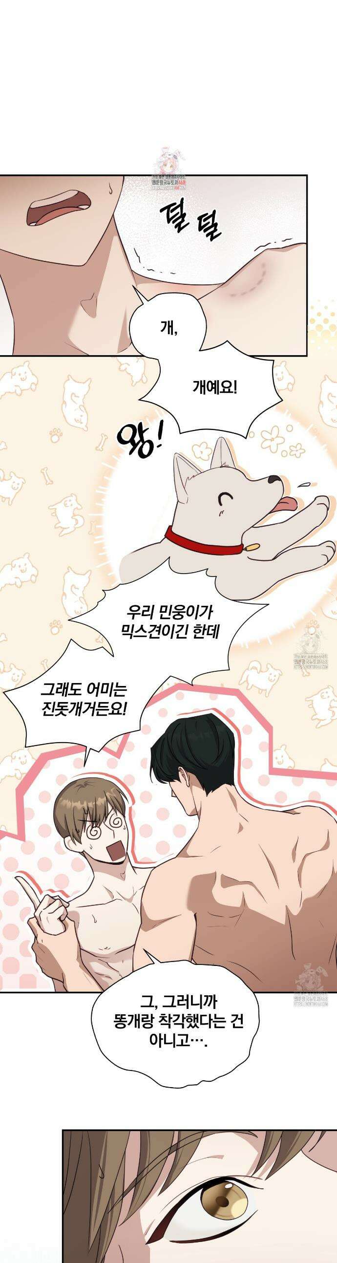 그 가이드가 집착광공의 품에서 벗어나는 방법 2화 1