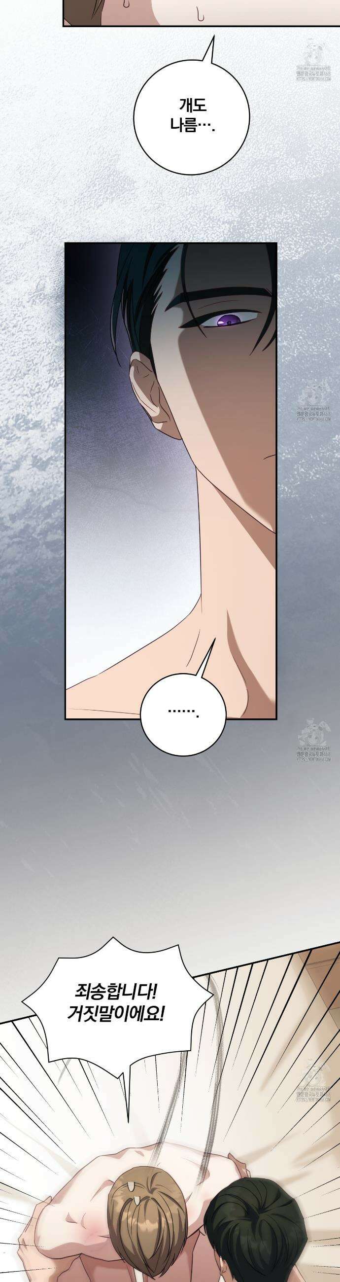 그 가이드가 집착광공의 품에서 벗어나는 방법 2화 2