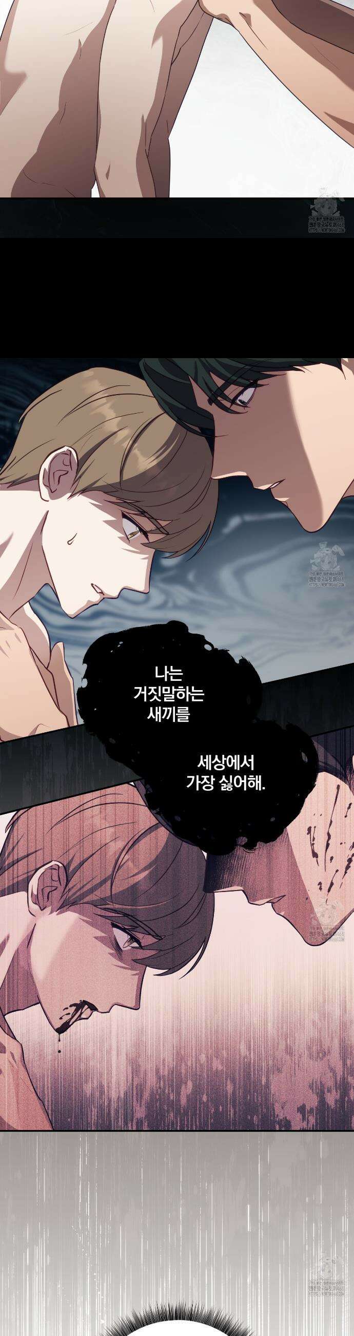 그 가이드가 집착광공의 품에서 벗어나는 방법 2화 4