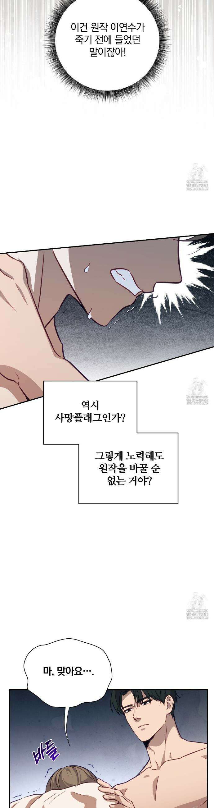 그 가이드가 집착광공의 품에서 벗어나는 방법 2화 5