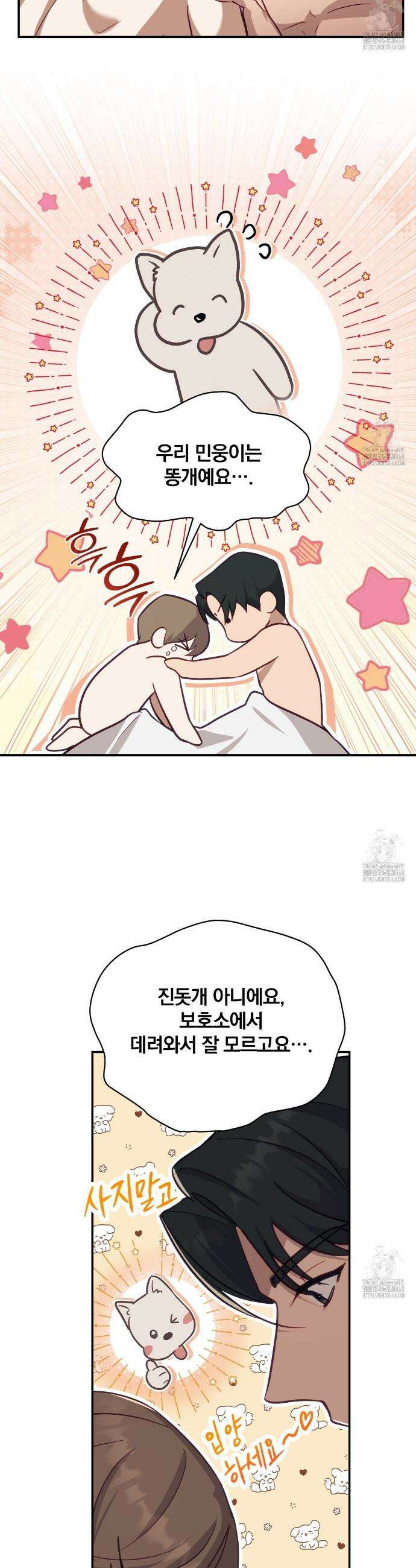 그 가이드가 집착광공의 품에서 벗어나는 방법 2화 6