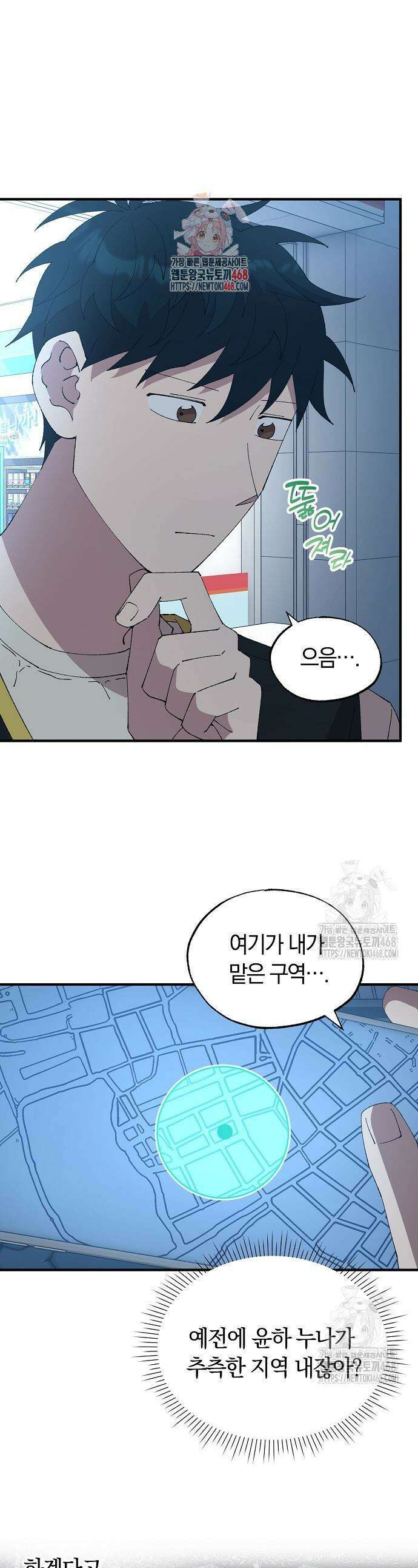 이세계 편돌이 67화 1