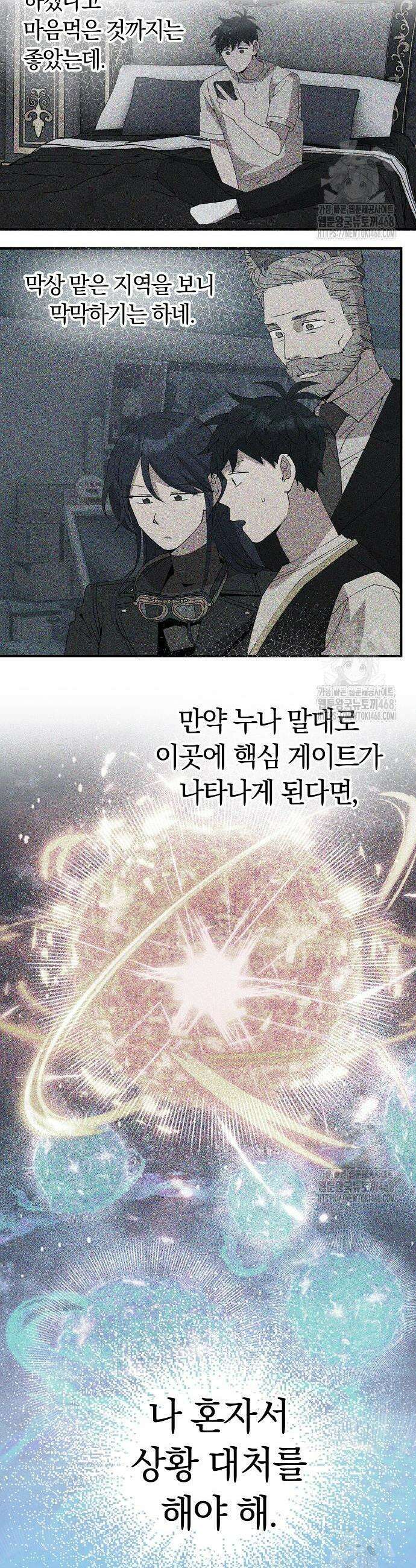 이세계 편돌이 67화 2