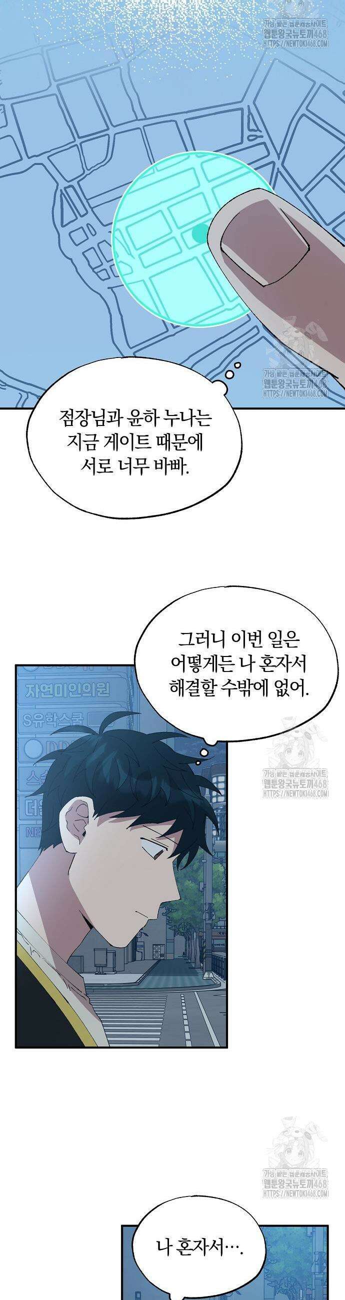 이세계 편돌이 67화 3