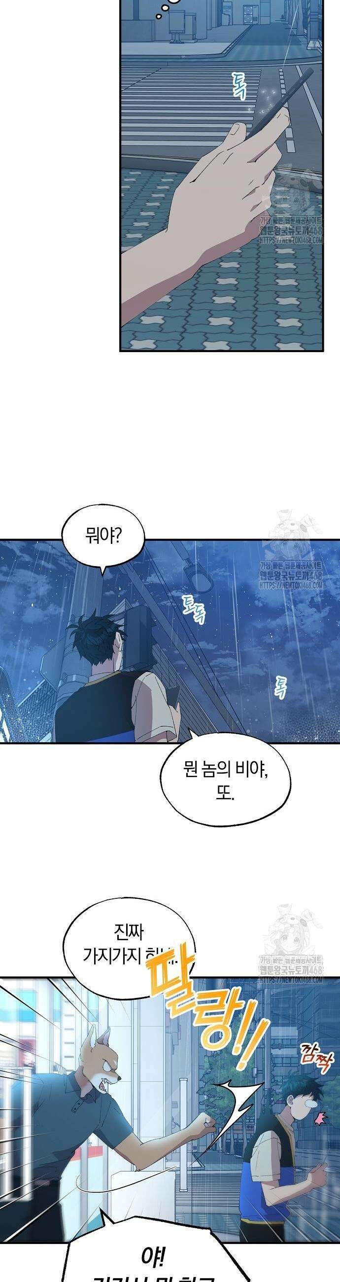 이세계 편돌이 67화 4