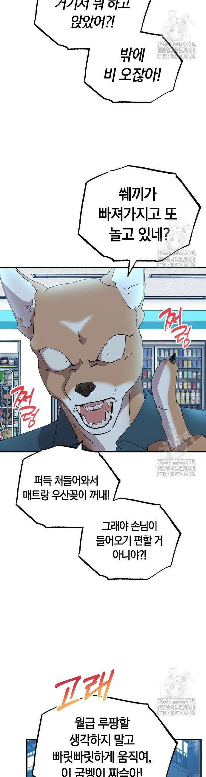 이세계 편돌이 67화 5