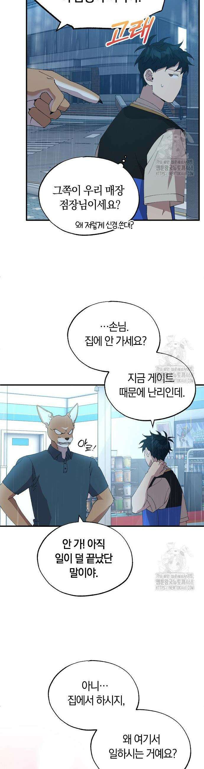 이세계 편돌이 67화 6