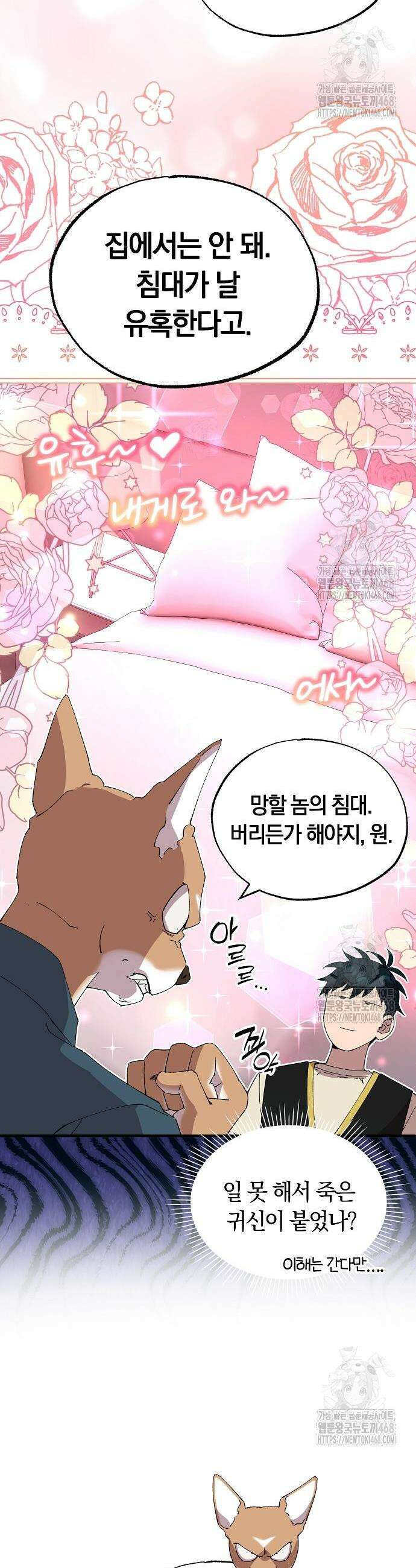 이세계 편돌이 67화 7