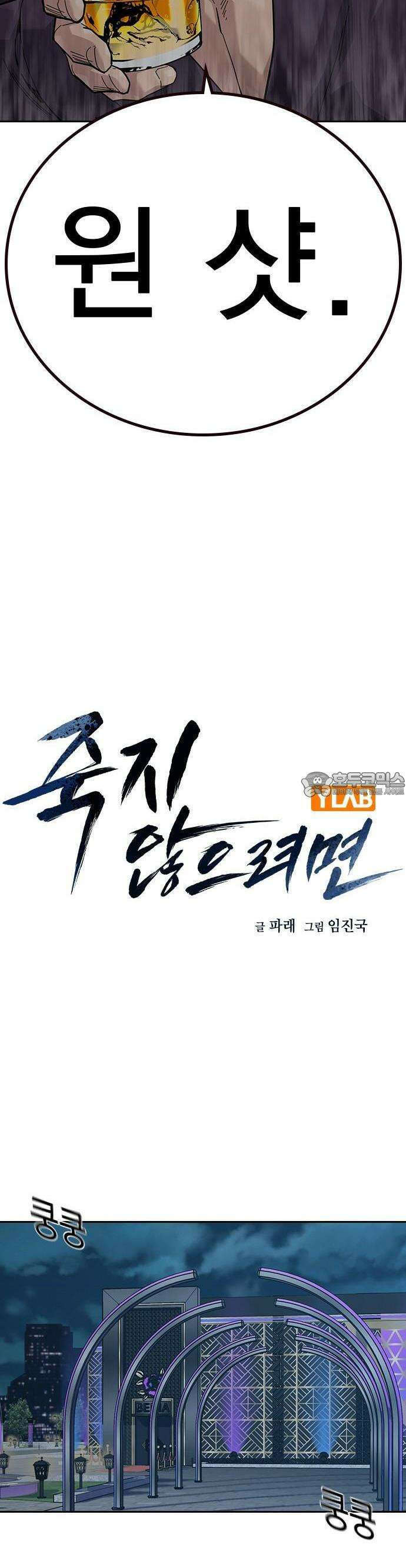죽지 않으려면 시즌3 1화 14