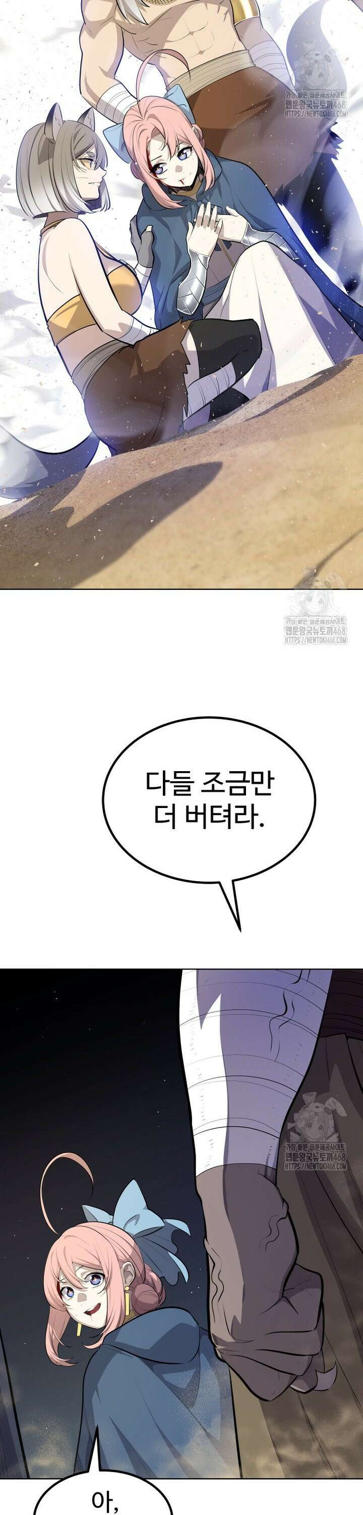 검빨로 레벨업 142화 3