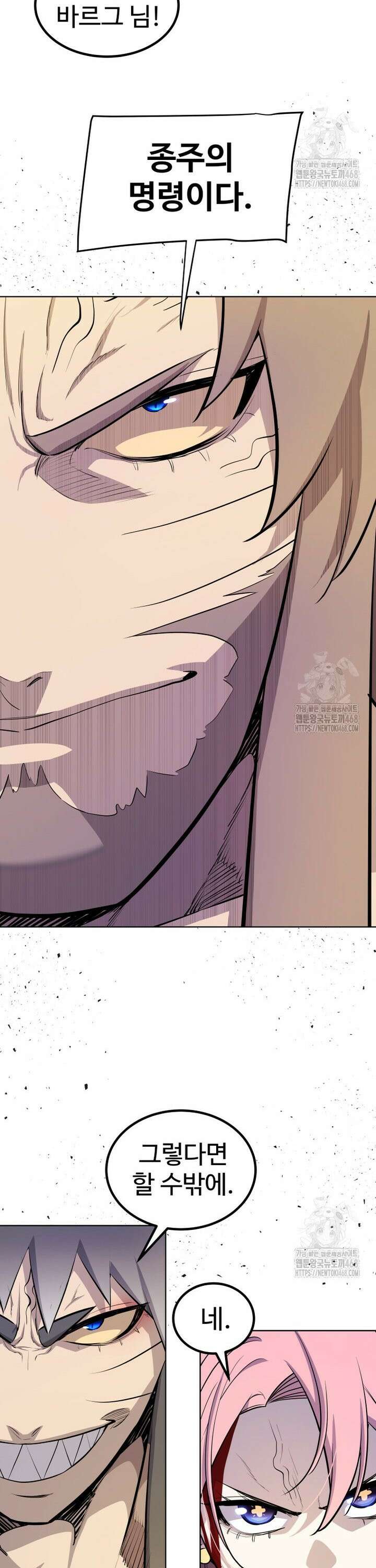 검빨로 레벨업 142화 4