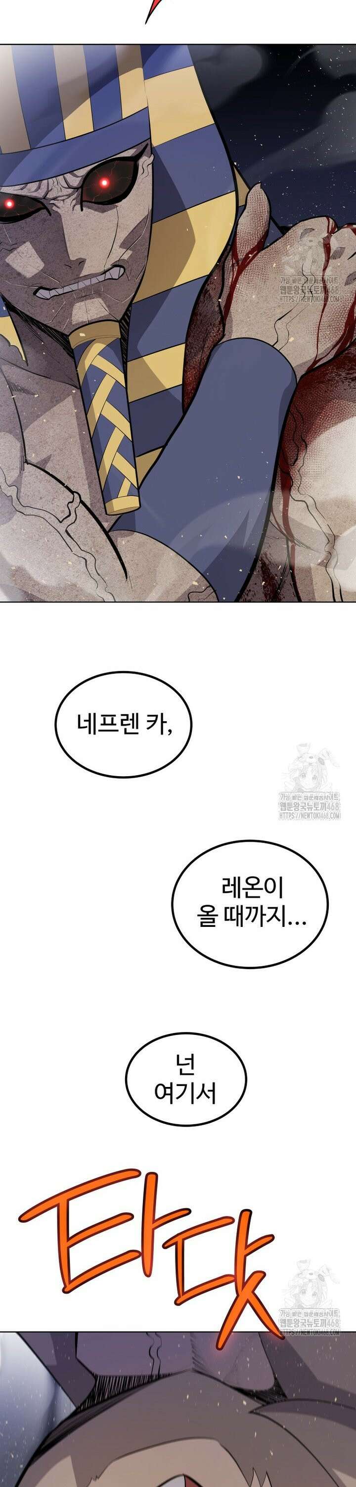 검빨로 레벨업 142화 6