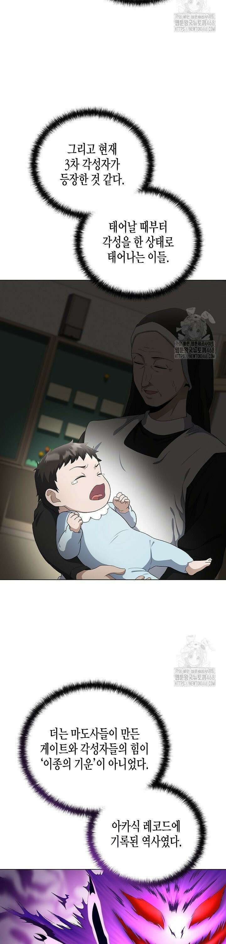 레벨업하기 싫은 천마님 85화 2
